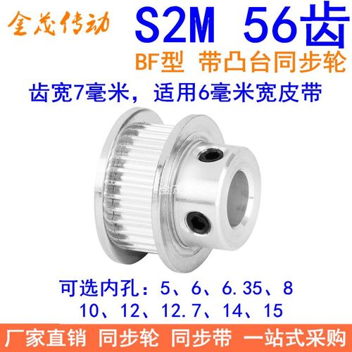 S2M56齿同步轮带宽6凸台B内径5 6 6.35 8 10 12 14 15同步带轮S2M