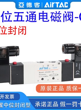 亚德客三位五通电磁阀4V130C/230C/330C/430C-M5/06/08/10/15气阀