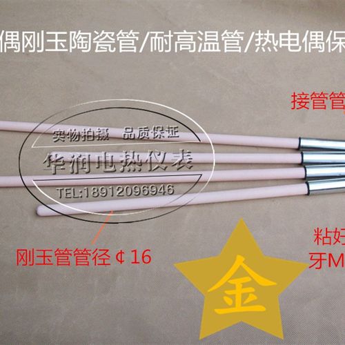 热电偶/热电阻刚玉保护管耐高温管陶瓷管粘好接管