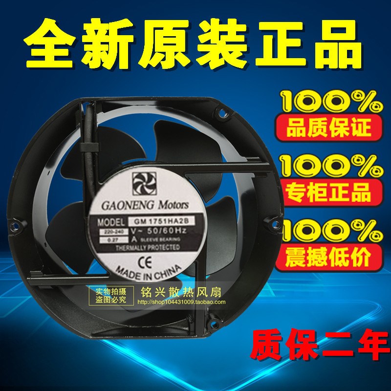 原装正品 GM1751HA2B 220V 0.27A 17251 17CM 轴流风机散热风扇