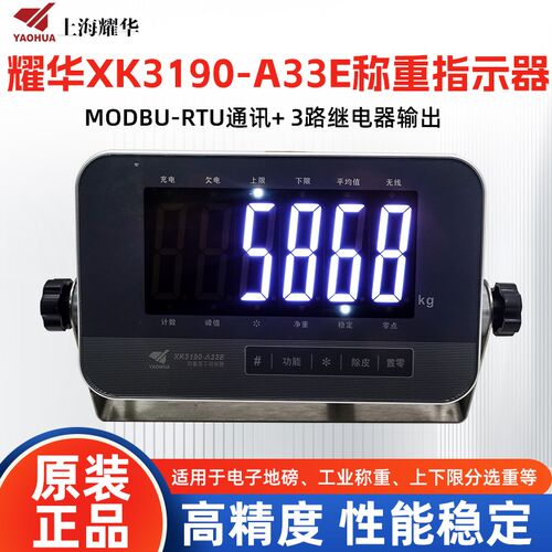 上海耀华XK3190-A33E称重仪表RS485通讯Modbus标准协议高精度计数