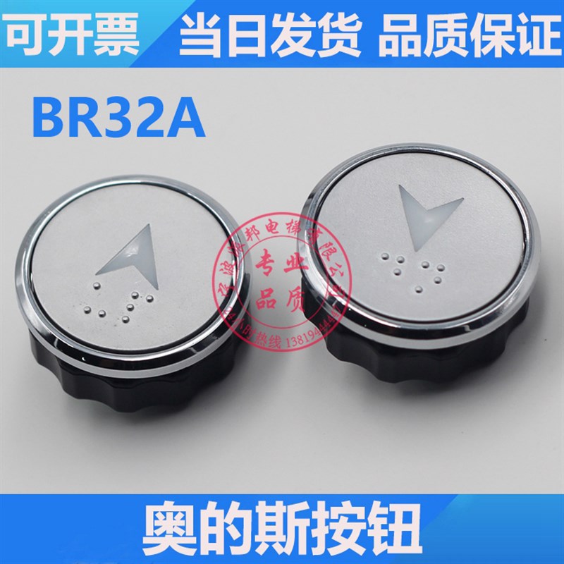 西子奥的斯电梯按钮 BR32A (B) OTIS盲文按钮 内呼外呼按键 磨砂