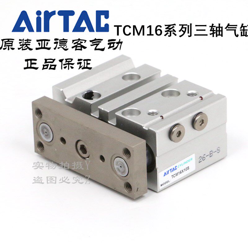 AirTAC亚德客 三轴带导杆气缸 TCM16X10S TCM16X20S TCM16X25S