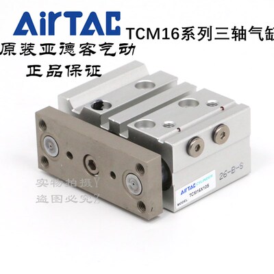 AirTAC亚德客 三轴带导杆气缸 TCM16X10S TCM16X20S TCM16X25S