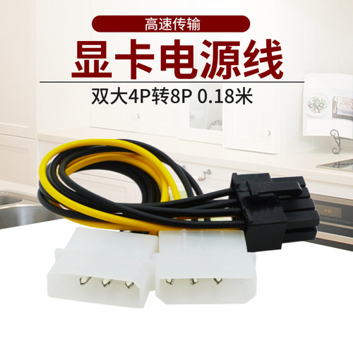 8P显卡电源线双IDE大4p转8p显卡供电线 台式机电脑独立显卡0.18米