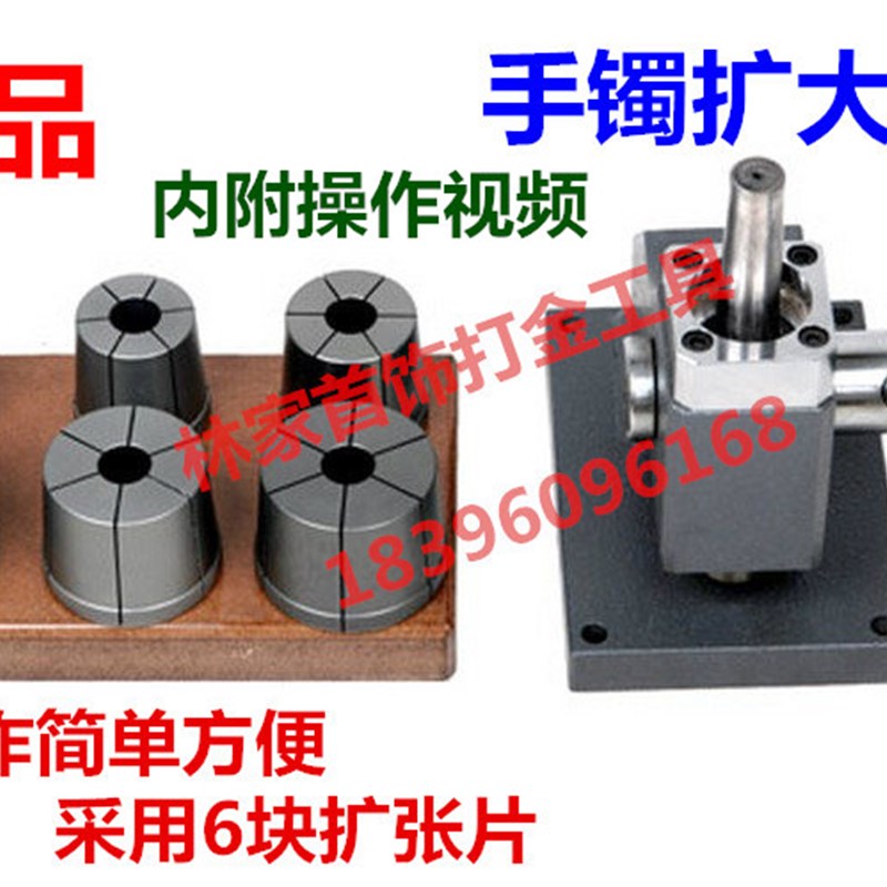 手镯扩大器 手环改圈扩张撑大器 方便简单实用扩大器打金首饰工具