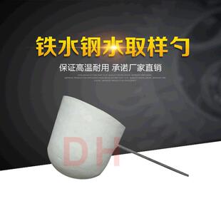 陶瓷纤维取样器钢水铁水取样勺炉前碳硅仪专用勺子金属液光谱勺子