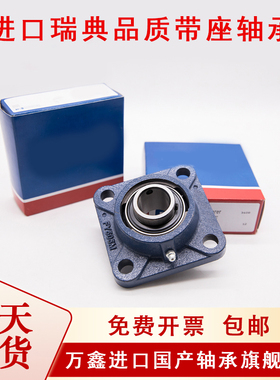 进口瑞典球面带座轴承FY45TF FY50TF FY55TF FY509M FY510M FY511