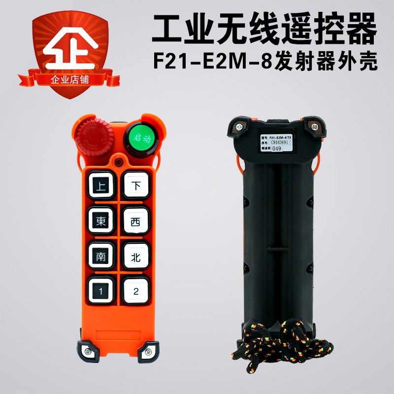 F21-E2M-8手柄外壳 工业无线遥控器外壳 行车遥控发射器手柄壳