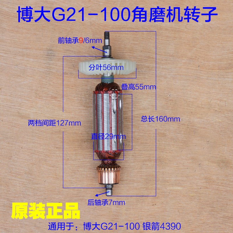 博大G21-100银箭4390雷利GM7-100角磨机转子定子全铜电机原厂配件
