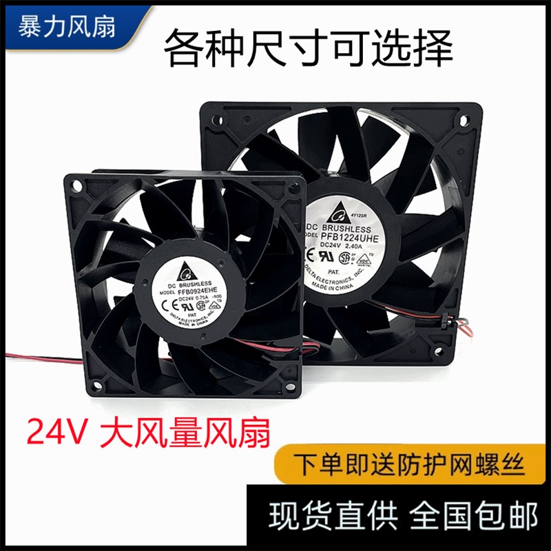 暴力风扇24v大风量强力变频器散热风扇 6cm 7cm 8cm 9cm12cm/厘米