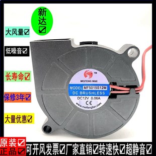 12V 加湿器 0.06A 鼓风机 增湿器静音风扇 2线 MF5015S12M