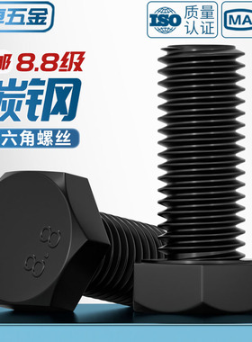 M3M4M5M6M8M10M12M14 8.8级外六角螺丝螺栓*30x40x50x60x70x80X10