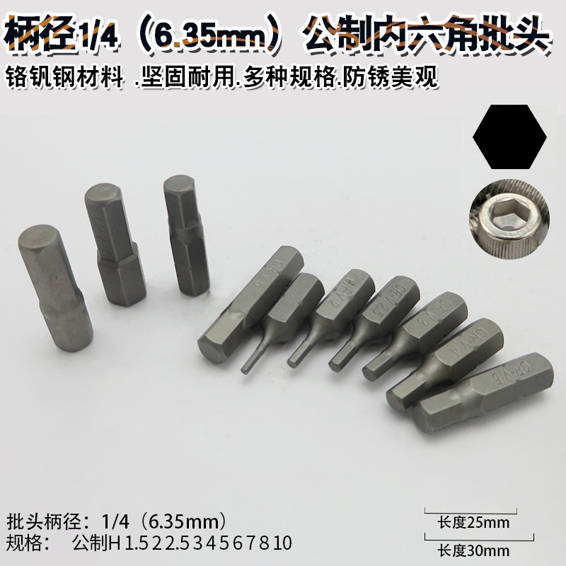 六角批嘴改锥螺丝刀内六角批头内6角扳手外六角旋具起子套筒批咀