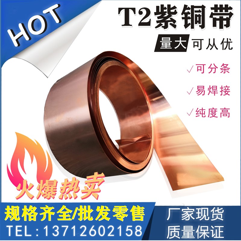 紫铜带 纯铜薄片 铜箔 紫铜板0.01mm/0.02/0.03/0.05/0.1/0.2-1mm