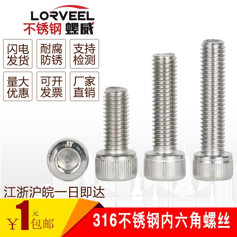 M6M8M10不锈钢螺丝 316L不锈钢螺丝内六角螺丝螺杆螺栓*(8-150mm)
