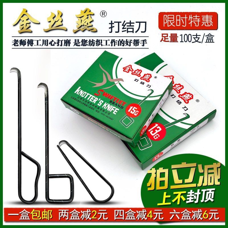 包邮精品金丝燕子牌打结刀1315G16G17钩刀纺织厂专用小勾刀割纱刀
