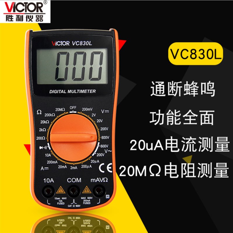 胜利正品数字迷你万用表VC830L家用高精度数显袖珍万能表多功能表