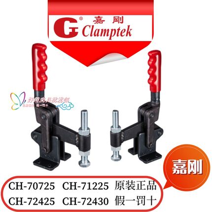 嘉刚多功能焊接夹具72430组立快速夹钳CH-70725 71225 72425肘夹