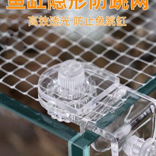 田园漫步鱼缸防跳缸神器海缸防猫抓网罩防跳盖板乌龟逃逸挡鱼隔板