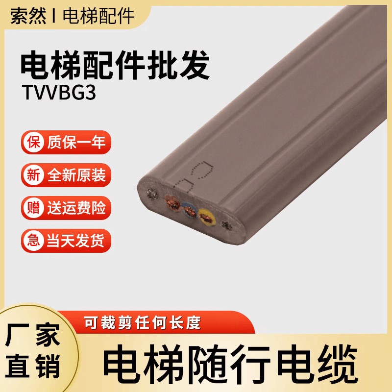 电梯专用随行电缆线3芯2.5平方TVVBG3空调扁电缆带钢芯2.5MM配件