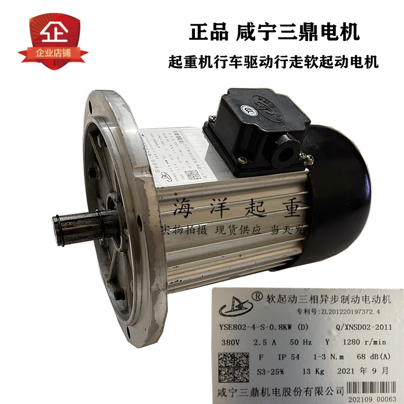 咸宁三鼎电机驱动软起动制动三相异步制动电动机YSE802-4-S-0.8KW
