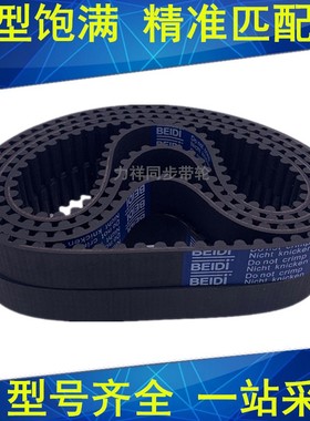 橡胶同步带1520-8M 1528-8M 1536-8M 1544-8M 同步轮带8M传动带