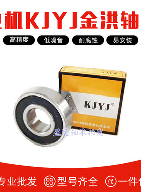 KJYJ 金洪轴承6201 2RS 180201 12*32*10 内径12外径32厚度10mm