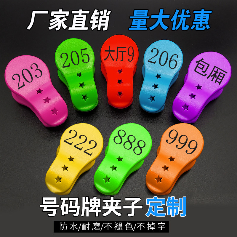 号码牌餐饮数字夹子包厢定制冒菜麻辣烫口味叫号编号饭店上菜传菜