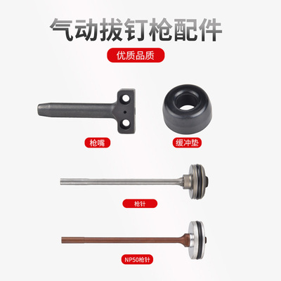 气动拔钉枪退钉枪配件T50SC撞针缓冲垫拔钉器拔钉机枪嘴撞针配件