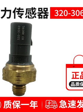 卡特312D 313D2GC 315 318 320D2机油柴油燃油压力传感器320-3060