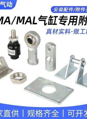 MA迷你气缸MAL附件Y接头底座安装LB支架SDB/I/FA法兰盘16/20/25