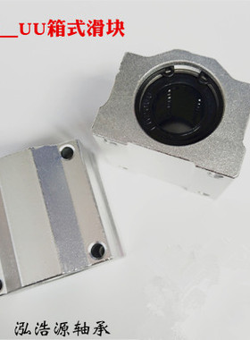 滑台配件 直线导轨光轴箱式铝滑块 直线滑块轴承SCS6UU--SCS60UU