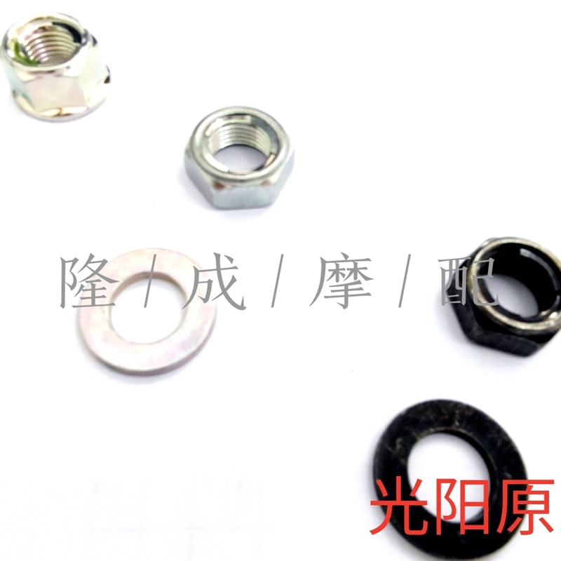 光阳原厂赛艇250 赛艇300 CT LIKE 弯道情人 G150 后轮螺帽 垫片