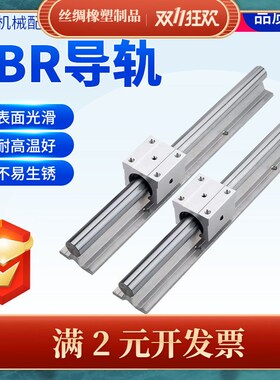 SBR导轨供应SBR12 16 20 直线导轨 铝托光轴滑轨圆柱轨道滑块铝托