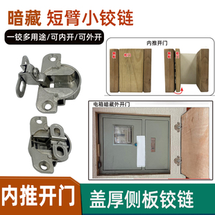 开孔35mm超短臂暗藏铰链全盖侧板25衣柜内开门小铰链电箱暗门合页
