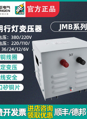 天正JMB-500/1000/2000VA铜 380 220变36 24 12 6行灯照明变压器