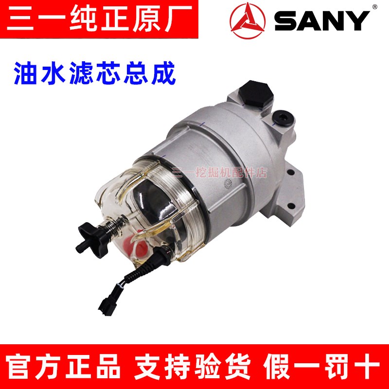 三一挖掘机配件 SY195 205 215油水分离器滤芯总成 柴油纸滤底座
