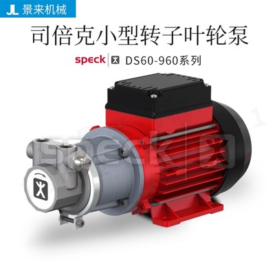 德国SPECK司倍克DS-60-450-540-960离心泵水泵型号价格请咨询客服
