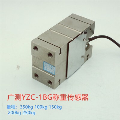 广测YZC-1BG/6BG/TSBZ/1bg合金钢称重传感器定量包装秤250kg350kg