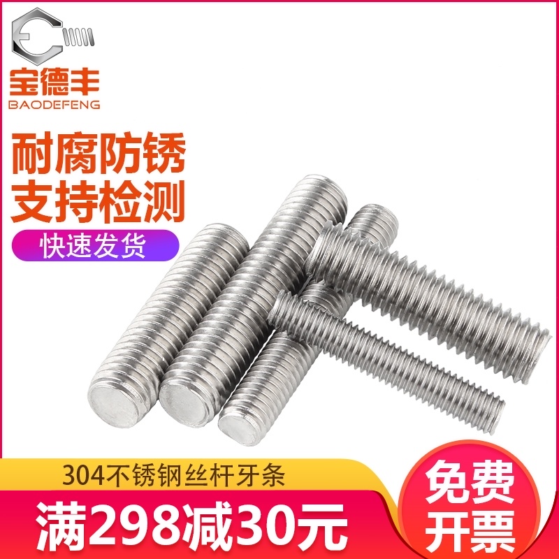 304不锈钢丝杆通丝全螺纹螺杆全牙螺丝短螺柱牙条螺栓5M6M8M10M12