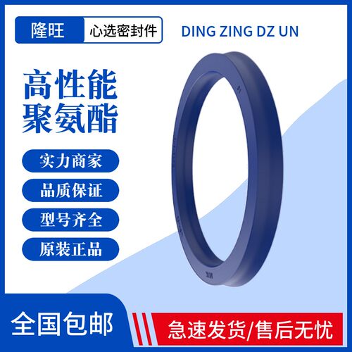 台湾鼎基DZ液压油缸活塞杆聚氨酯油封密封圈UN10 20 30 40 50 60