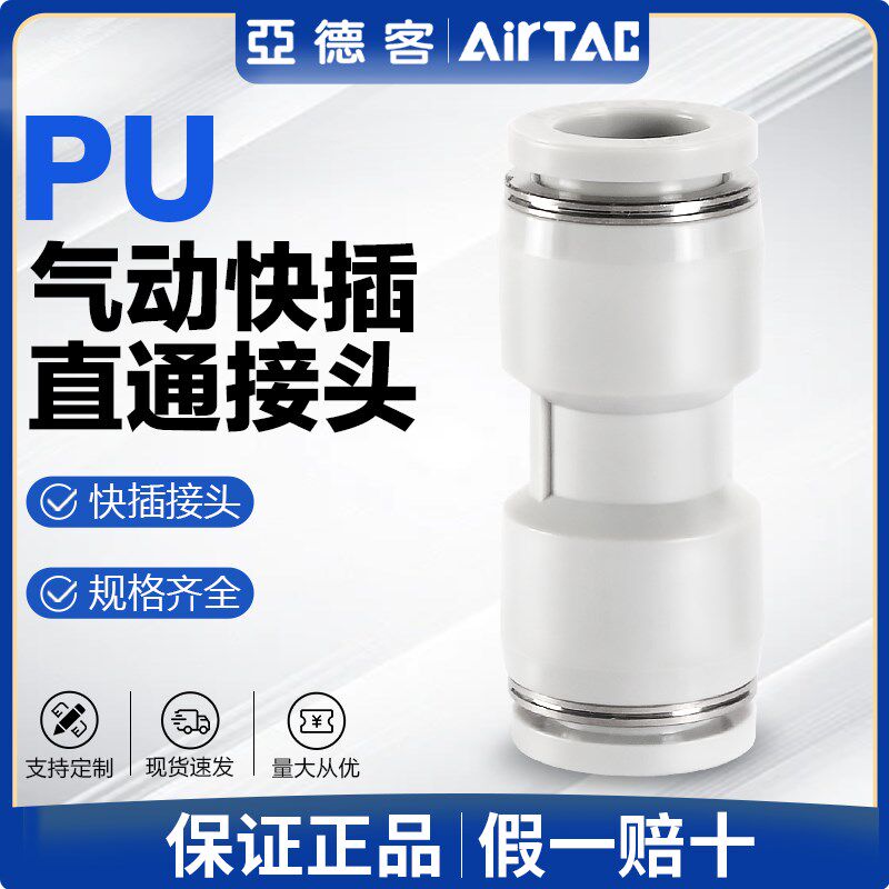 亚德客气动I型气管快速接头PU 4 6 8 10 12 mm塑料二通对接快插