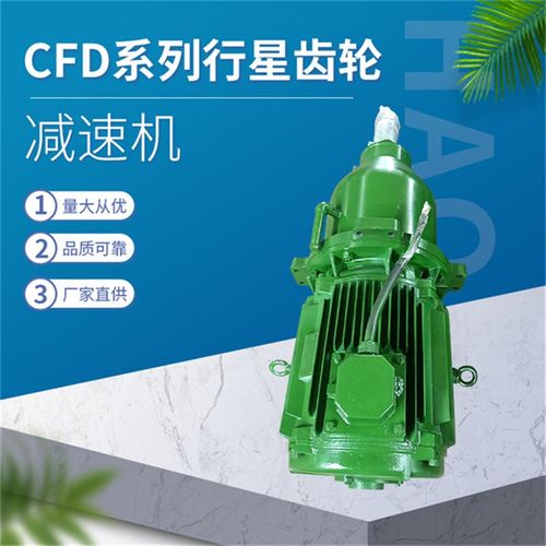 CFD180CFD200CFD225低噪声行星齿轮减速机TDJ132TDJ160冷却塔减速