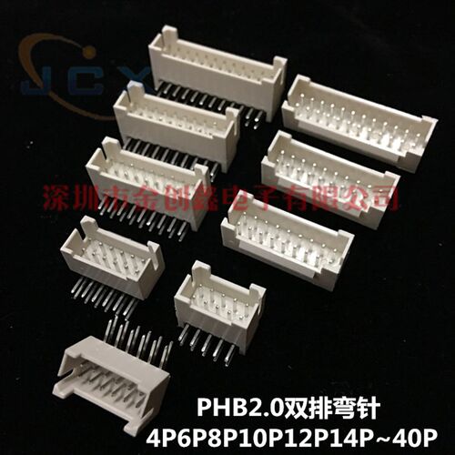 PHB PHSD双排2.0mm接插件 连接器 2.0双排带扣弯针插座2P4P6P-40P