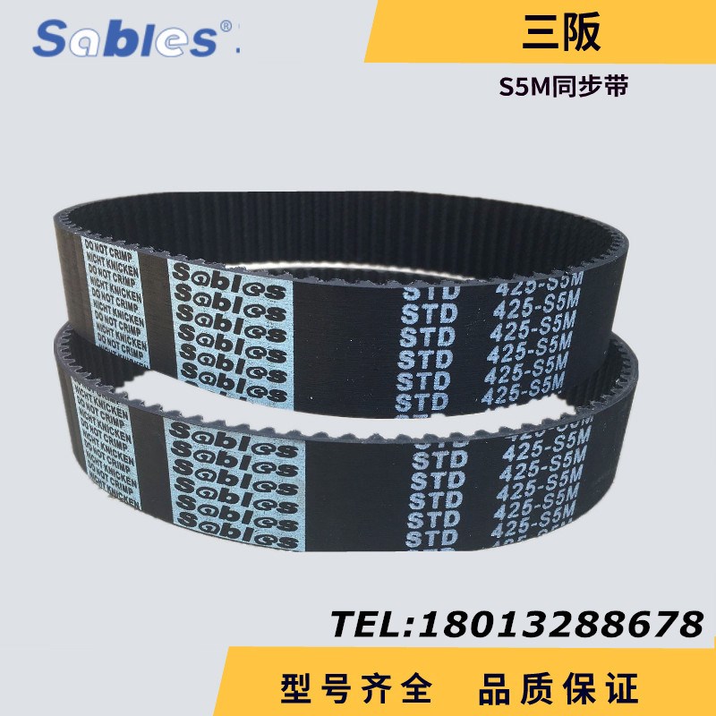 三阪sables高品质橡胶同步带STD375-S5M 齿数=75 节距=5mm传动带