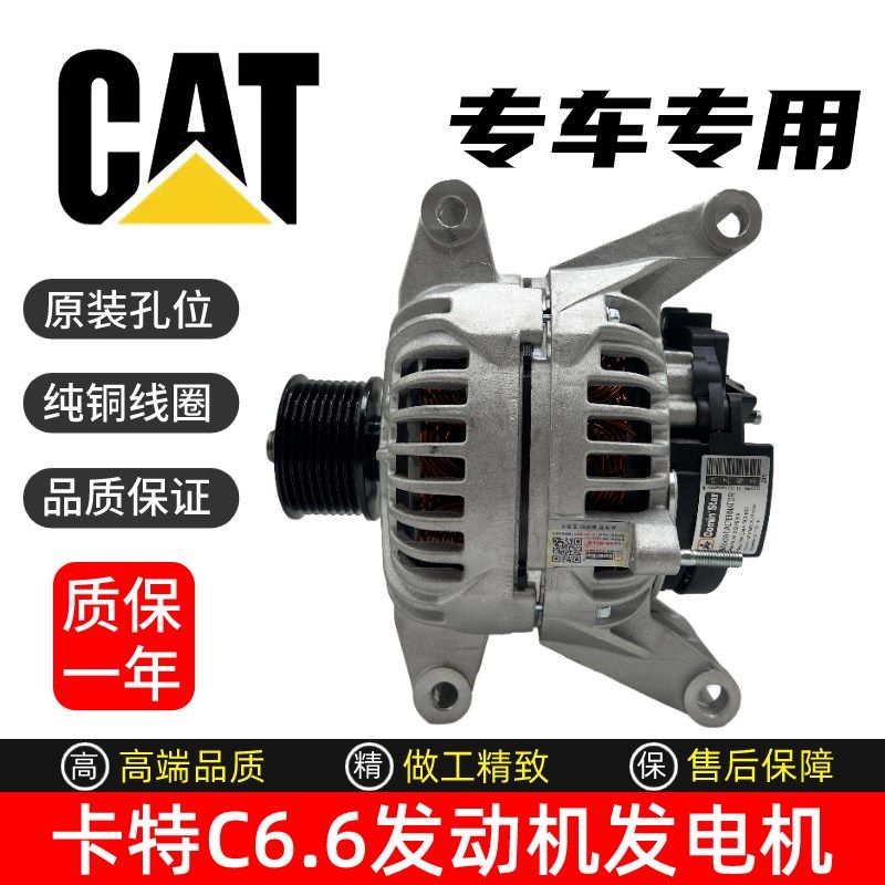 挖掘机卡特320GC 323GC 330GC 336GC 320E 326D2 320D2发电机配件