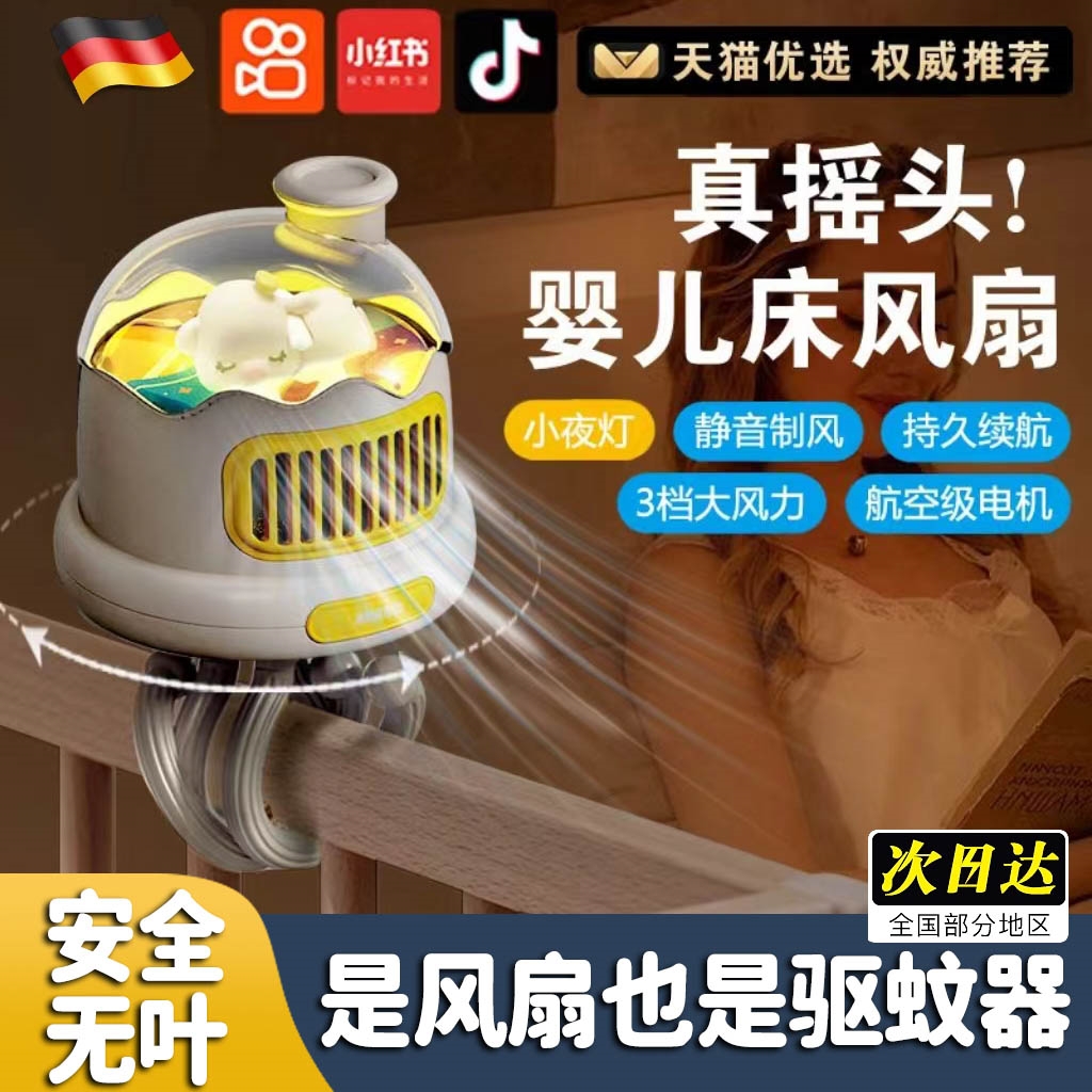 德国婴儿车风扇八爪鱼宝宝手推车无叶可摇头儿童吹辅食驱蚊充电款