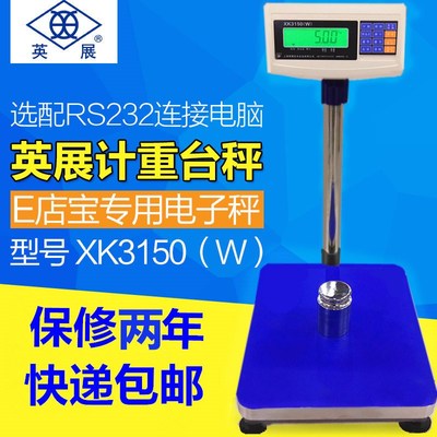 上海英展电子秤XK3150W高精度工业落地电子磅秤75/150/300/500kg