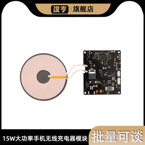大功率手机9-30V宽压输入15W无线充电器模块隔空14MM长距离